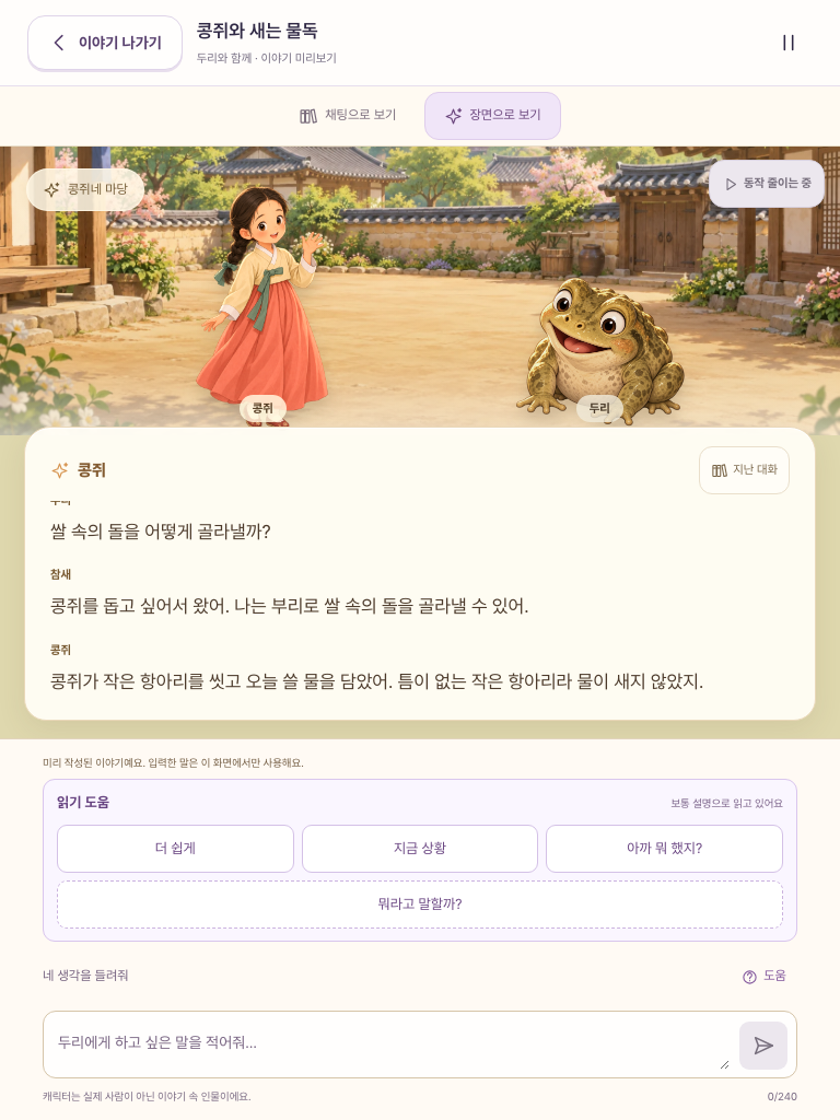 Kindy 콩쥐와 새는 물독 실제 미리보기 화면